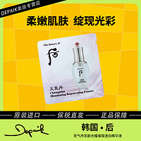 WHOO 后 天气丹花献光耀璀璨透白精华液美白精华小样1ml*30