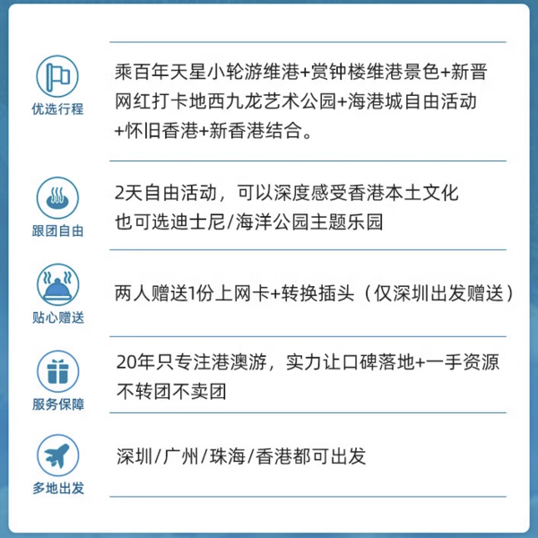 深/广/珠/港出发！香港3天2晚跟团游（四钻酒店住宿+可选迪士尼/海洋公园）