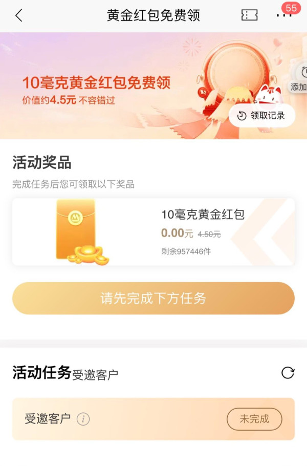 招商银行 黄金红包免费领 领10毫克黄金红包