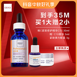 Obagi 欧邦琪 C15左旋VC精华30ML