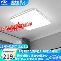 雷士 NVC   Lighting米家智控大气客厅灯卧室灯现代简约led吸顶灯北欧风书房餐厅灯具 三档调光卧室灯