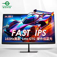 泰坦军团 P25H2G 24.5英寸FAST IPS显示器（1920*1080、165Hz、1ms）