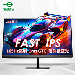 TITAN ARMY 泰坦军团 P25H2G 24.5英寸FAST IPS显示器（1920*1080、165Hz、1ms）