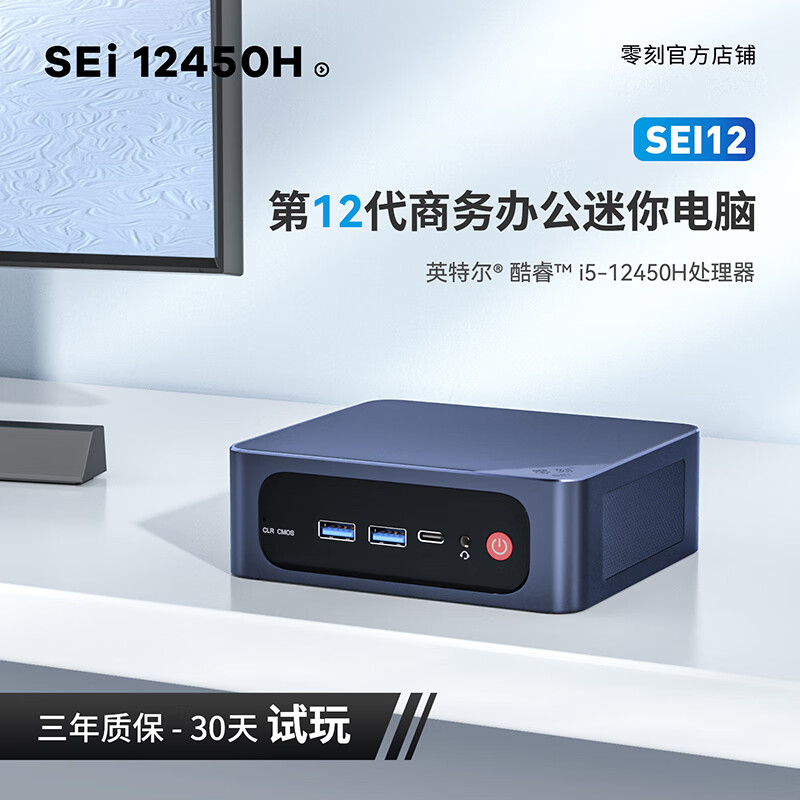 SEi12 12450H 12代酷睿i5 8核高性能迷你电脑主机
