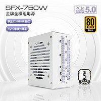 Almordor  金牌SFX全模组电源 台式机箱适用(智能温控风扇/迷你小尺寸) 白色SFX750 (原生PCIE5.0接口)