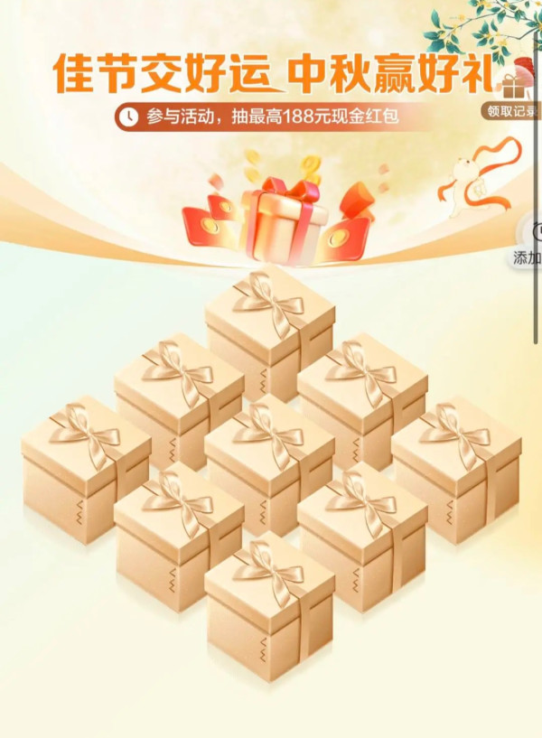 招商银行 交银施罗德基金任务 抽0.18-188元现金红包