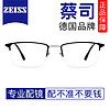 ZEISS 蔡司 视特耐1.60非球面树脂镜片*2片+纯钛眼镜架多款可选