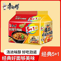 康师傅 方便面5+1经典红烧牛肉番茄鸡蛋面经典袋装泡面速食面