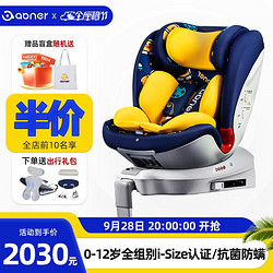 Abner 阿布纳 婴儿童安全座椅车载360度旋转可坐可躺 周游家
