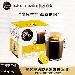 Dolce Gusto 多趣酷思 咖啡胶囊 美式醇香 16颗