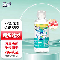 Xtraclean 巧妙洁 75%酒精免洗洗手液100ml 便携酒精消毒凝胶居家儿童开学办公