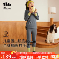 蕉下(beneunder)儿童保暖内衣男女孩童打底衫裸感秋衣秋裤套装宝宝肌底衣SF05723 初暖款-椰炭灰 130