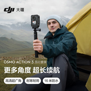 DJI 大疆 Osmo Action 3 旅行套装 运动相机 露营旅游vlog摄像机便携式户外 长续航高清头戴相机+128G内存卡