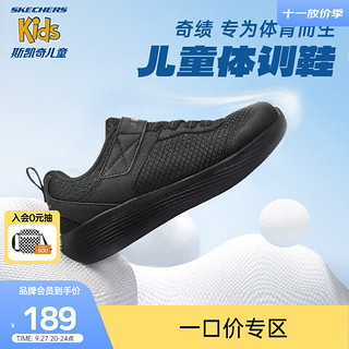 SKECHERS 斯凯奇 体训鞋男童运动鞋春秋轻便减震儿童跑步鞋女学生鞋