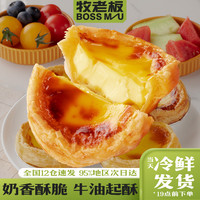 牧老板 葡式蛋挞皮挞液套餐组合家用烘焙空气炸锅半成品官方旗舰店