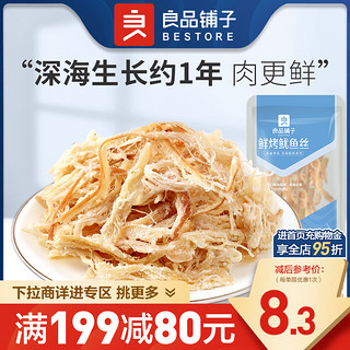 BESTORE 良品铺子 烤鱿鱼丝60g香辣手撕鱿鱼条即食海鲜