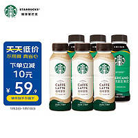 STARBUCKS 星巴克 星选 美式+咖啡拿铁270ml*6 即饮咖啡（新老包装随机发货）