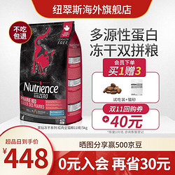 Hagen Nutrience 哈根纽翠斯 NUTRIENCE纽翠斯猫粮冻干进口黑钻系列红肉禽肉营养增肥红肉猫粮11磅/5kg