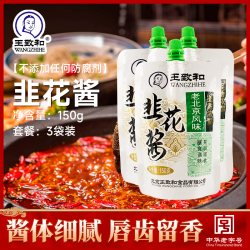WANGZHIHE 王致和 韭花酱150g*3袋装小包装火锅伴侣涮羊肉韭菜