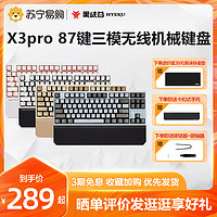 HEXGEARS 黑峡谷 X3Pro X3升级版 2.4G无线蓝牙机械键盘三模热插拔凯华BOX轴