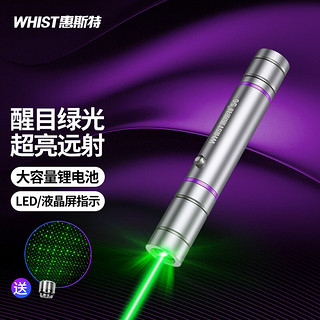 PLUS会员：Whist 惠斯特 S6戴森灰激光笔 绿光 激光手电 PPT指示笔 （附送5个满天星头）