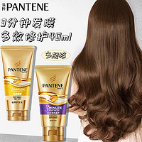 PANTENE 潘婷 三分钟护发素水润补水保湿滋养烫染受损修护精华素