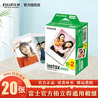 富士（FUJIFILM） 拍立得mini通用相纸适用于mini11/mini90/EVO等拍立得 白边相纸20张+mini相册+相纸保护袋