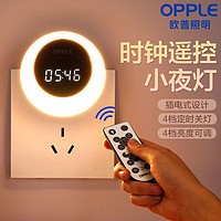 OPPLE 欧普照明 欧普LED遥控小夜灯插电式数显时钟定时调光床头灯卧室喂奶婴儿灯
