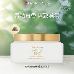 Elizabeth Arden 伊丽莎白·雅顿 白茶金致身体霜225ml清新不黏腻