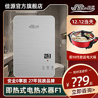 JiaYuan 佳源 电热水器即热式壁挂家用小型节能淋浴器理发店公寓非储水DSF1