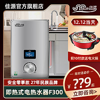 JiaYuan 佳源 厨房宝家用小型电热水器可洗澡快速过自来水即热式电热水龙头