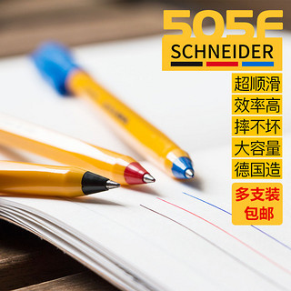 Schneider 施耐德 德国Schneider施耐德防水顺滑便携圆珠笔学生考试505F中油性笔0.5大容量圆珠笔经典原子笔黑红蓝办公书写油笔