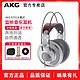 AKG 爱科技 K701头戴式耳机专业监听音乐HIFI经典耳机大手办ACG