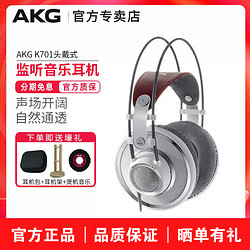 AKG 爱科技 K701头戴式耳机专业监听音乐HIFI经典耳机大手办ACG