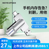 MOVESPEED/移速 移速Typec手机U盘128g苹果安卓电脑两用双接口大容量备份扩容优盘