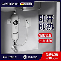 WESTBATH 西浴 小厨宝即热式小型迷你厨房过水热卫生间热水宝速热台下热水器