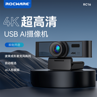 ROCWARE RC16摄像头 4K超高清直播视频会议网课USB摄像头家用台式