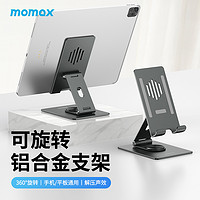 momax 摩米士 ipad支架手机桌面平板支撑架铝合金360度可旋转绘画直播电脑床上折叠懒人架子
