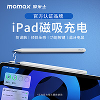 momax 摩米士 磁吸充电电容笔适用苹果apple pencil电容笔applepencil二代平替ipad平板手写笔触控笔