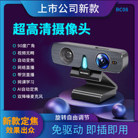 ROCWARE RC08电脑摄像头台式电脑家用 直播 会议 usb摄像头摄影头