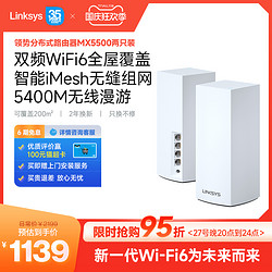 LINKSYS 领势 MX5503 双频5400M 分布式千兆Mesh无线路由器 Wi-Fi 6 三个装 白色