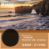 海大厨 Haida海大滤镜PROII VND可调减光镜1.5-5档vlogger单反中灰密度镜