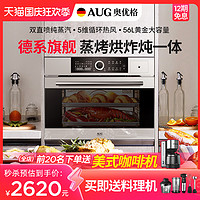 AUG 奥格 奥优格蒸烤箱家用一体德国商用台式嵌入式电烤箱蒸烤炸三合一