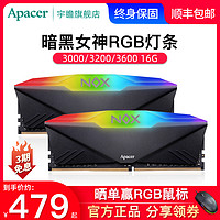 Apacer 宇瞻 NOX暗黑女神台式机RGB内存条16g DDR4 3200 3600 套装灯条32g
