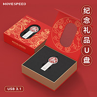 MOVESPEED/移速 移速金属u盘定制logo毕业礼物盒女生教师送老师礼品优盘刻字64g