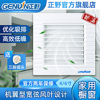 GENUIN 正野 橱窗式排气扇家用低噪强力超薄换风扇厨房油烟卫生间玻璃墙壁