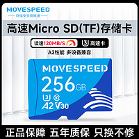 MOVESPEED/移速 MOVE SPEED 移速 TF内存卡 256G 赠送卡套