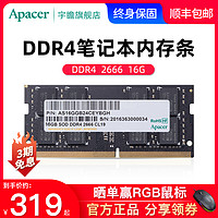 Apacer 宇瞻 笔记本内存条DDR4 2666 3200 16g兼容2400笔记本电脑内存单条