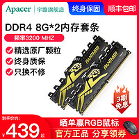 Apacer 宇瞻 黑豹游戏内存条ddr4 3200 8G*2套装3600超频双通道台式机电脑