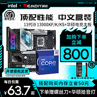 intel 英特尔 13代英特尔i9 13900KF/K/KS华硕CPU主板套装Z790吹雪i913900kf/k